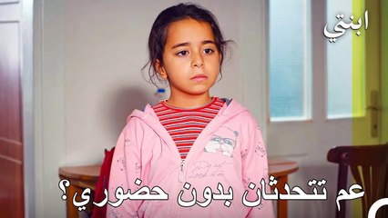 سمعت أويكو دمير وأوغور يتحدثان- ابنتي الحلقة 27