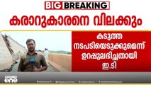 മലപ്പുറം കൂരിയാട് ദേശീയപാത ഇടിഞ്ഞു താഴ്ന്നതിൽ കരാറുകാരൻ K.N റെഡ്ഡിയെ വിലക്കാൻ തീരുമാനം