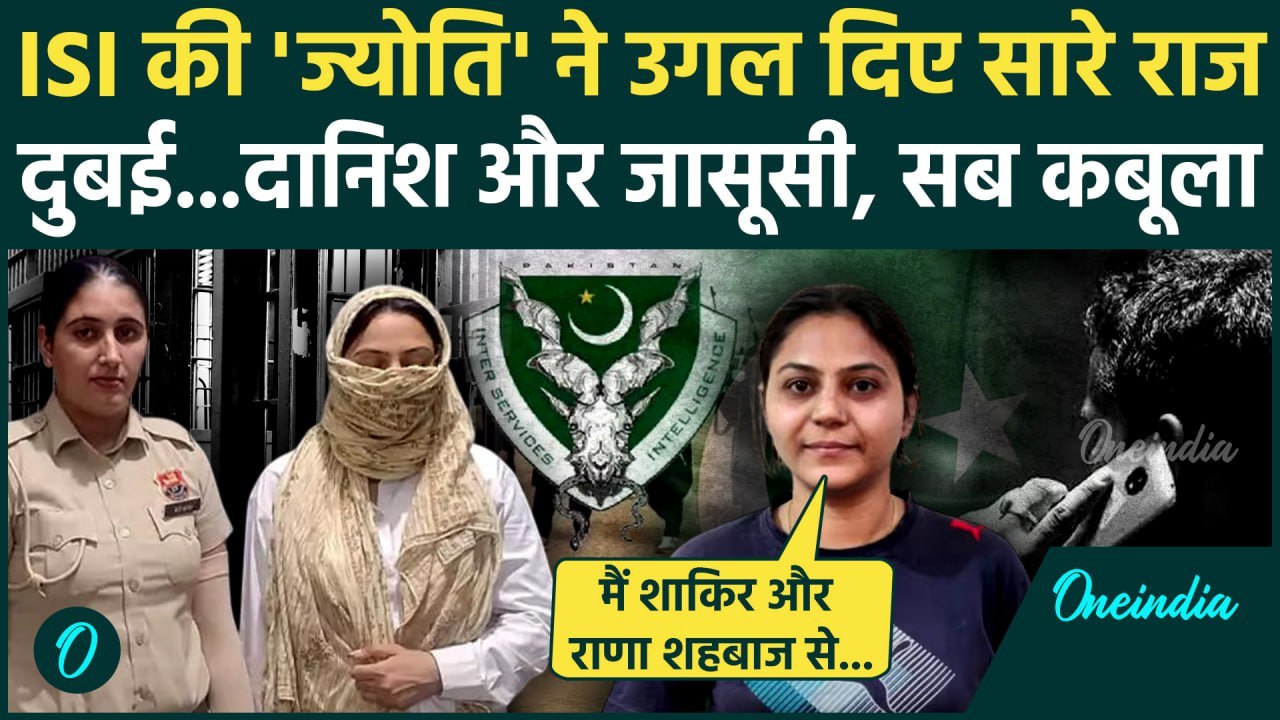 Jyoti Malhotra News: ज्योति मल्होत्रा ने NIA को सब उगल दिया | Pahalgam Attack | वनइंडिया हिंदी