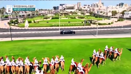 UAE, 트럼프에 ‘귀한 손님’ 대접…투자 선물도 ‘두둑’