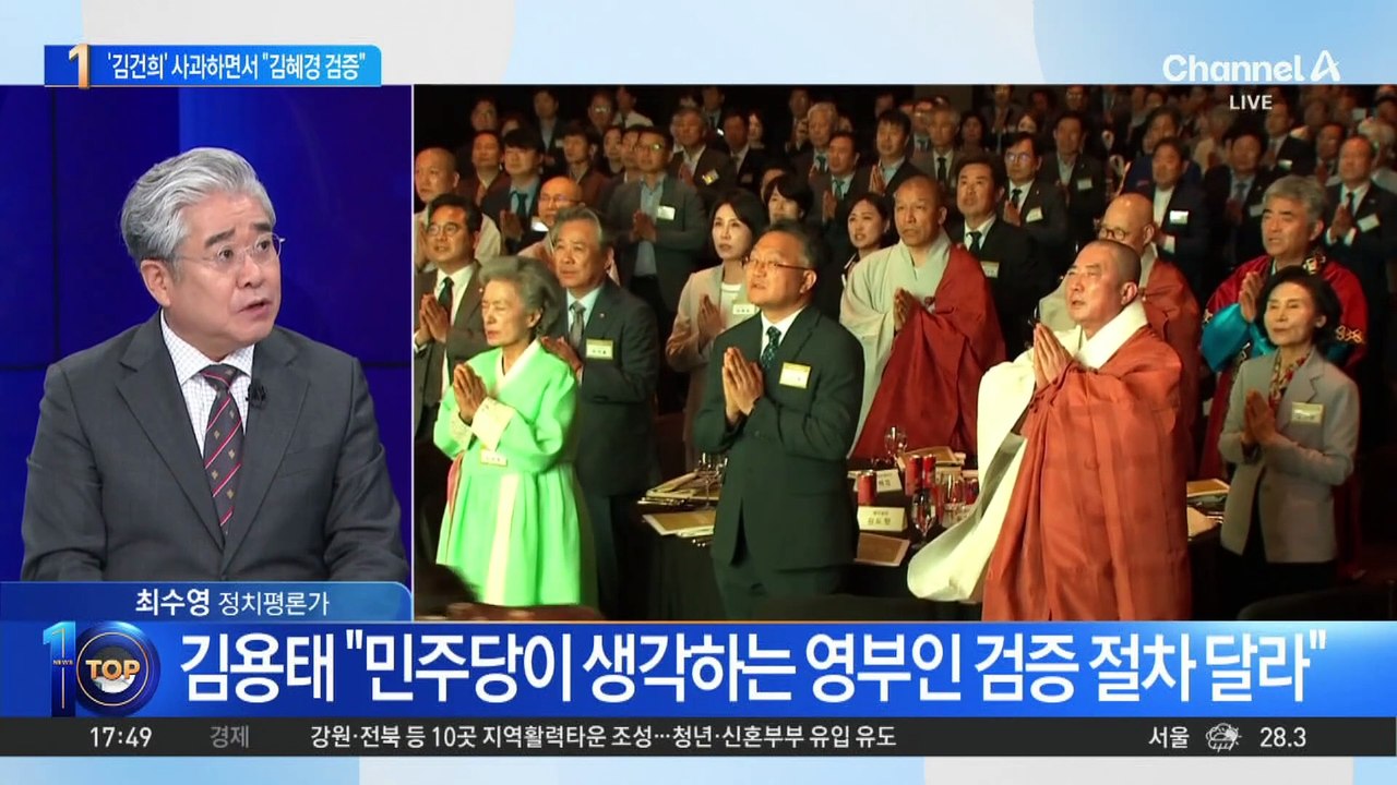 김용태, ‘김건희’ 사과하면서 “김혜경 검증”