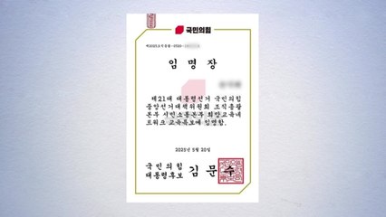 국민의힘, 교사에 '특보 임명 문자' 무단 발송 사과 / YTN
