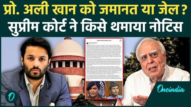 Professor Ali Khan Mahmudabad को Supreme Court से जमानत या जेल | Ashoka University । Sofia Qureshi