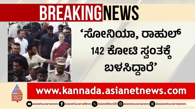 ದೆಹಲಿ ಕೋರ್ಟ್ ನಲ್ಲಿ ನ್ಯಾಷನಲ್ ಹೆರಾಲ್ಡ್ ಕೇಸ್ ವಿಚಾರಣೆ | National Herald case | Suvarna News
