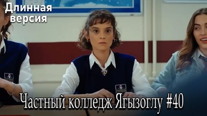 Частный колледж Ягызоглу, ВЛОГ #40