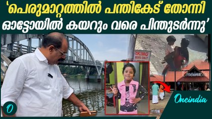 'ആളൊഴിയുമ്പോൾ പുഴയിൽ ഉപേക്ഷിക്കാനാവും സന്ധ്യ കാത്തിരുന്നത്' | Kalyani Thiruvankulam Case