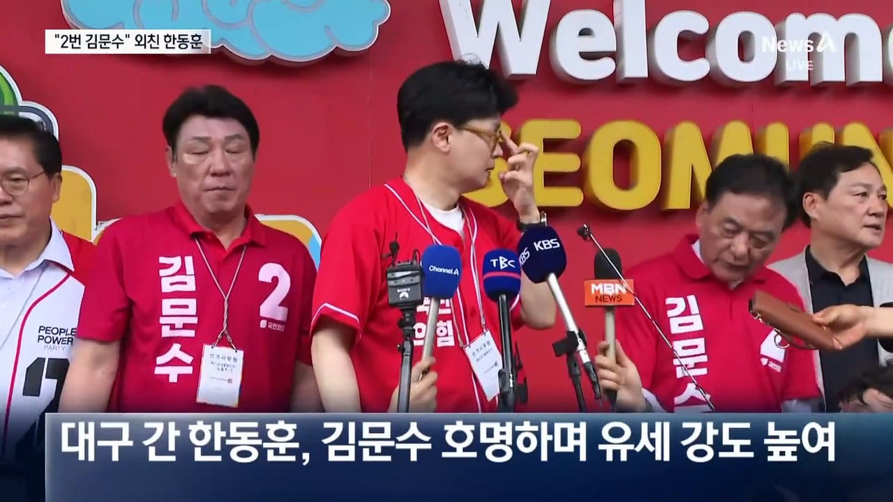 대구 간 한동훈 “오늘은 한동훈 아니라 김문수”