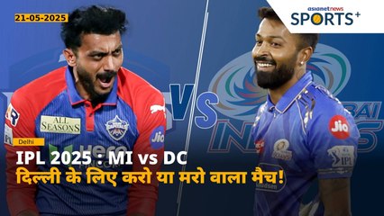 MI vs DC IPL 2025, मैच 63: आज रात वानखेड़े में होगा मुकाबला