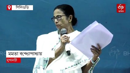‘চিকেন’স নেক’-এর নিরাপত্তায় পুলিশ-প্রশাসনকে চোখ-কান খোলা রেখে কাজ করার নির্দেশ মুখ্যমন্ত্রীর