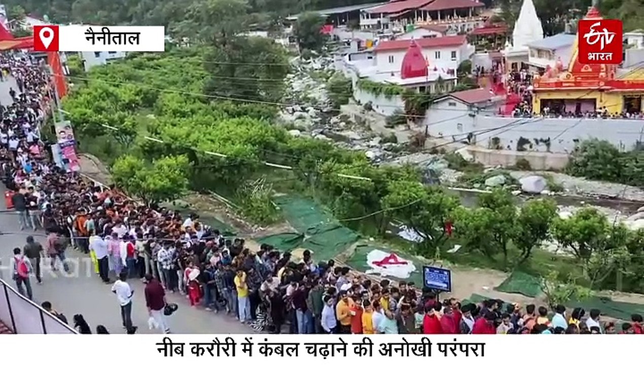 उत्तराखंड के इस मंदिर में चढ़ाए जाते हैं कंबल, दूर होते हैं दुख दर्द! सुपरस्टार और राजनेता भी हैं भक्त