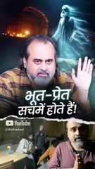 भूत-प्रेत सचमें होते हैं! || आचार्य प्रशांत