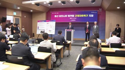 [울산] 암모니아 벙커링 규제 특구 지정...조선업 활기 기대 / YTN