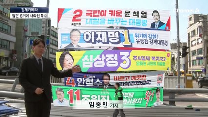 [경제카메라]짧아진 대선기간…사라진 선거 특수
