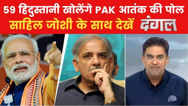 दंगल: ऑपरेशन सिंदूर पर भारत की वैश्विक मुहिम, सर्वदलीय सांसद 33 देशों में रखेंगे पक्ष
