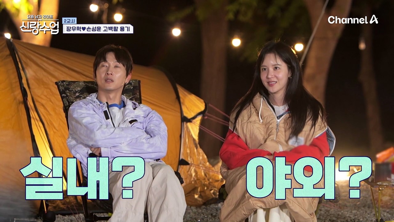 "저 어떠세요...?" 성윤에게 고백을 하는 우혁, 쉽게 떨어지지 않는 입술... 성윤의 대답은?