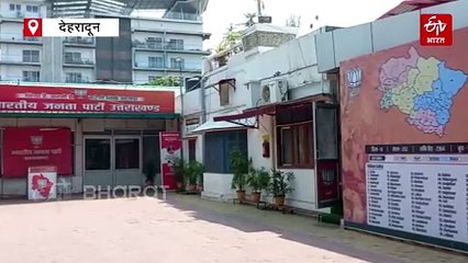 15 जून तक उत्तराखंड भाजपा के नए अध्यक्ष का चयन! राष्ट्रीय चुनाव अधिकारी के आदेश का इंतजार