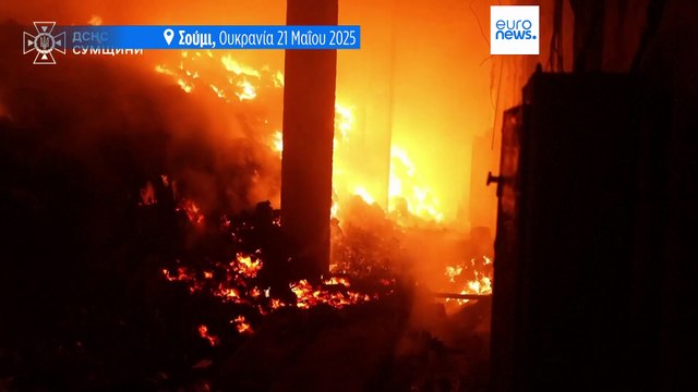 Ουκρανία: Ρωσική πυραυλική επίθεση με θύματα στρατιωτικούς στο Σούμι