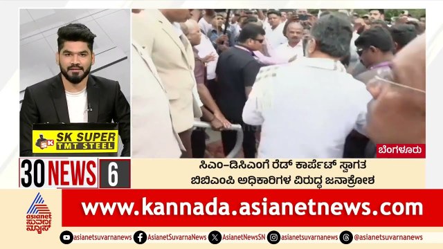 Bengaluru: ಸಿಎಂ-ಡಿಸಿಎಂಗೆ ರೆಡ್‌ ಕಾರ್ಪೆಟ್‌ ಸ್ವಾಗತ | Suvarna 30 News | Kannada News | Suvarna News