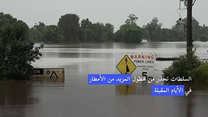 فيضانات تجتاح شرق أستراليا