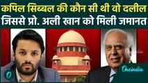 Professor Ali Khan Mahmudabad को Kapil Sibal ने कैसे दिलाई जमानत | Supreme Court | Operation Sindoor