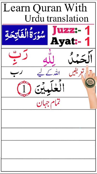 surah fatiha ayt no 01 | juzz 01 Learn quran with urdu translations | daily darood sharif 👆🏻surah fatiha ayt no 01 with finger Tracking Quran Text!👆🏻