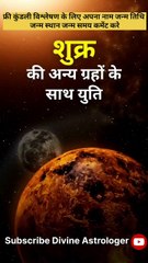 जाने कैसा होगा आपका लाइफ पार्टनर जन्म कुंडली में शुक्र से