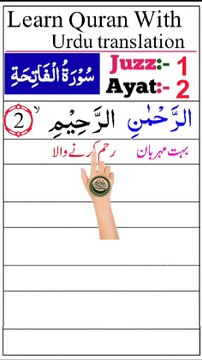 surah fatiha ayt no 02 | juzz 01 Learn quran with urdu translations | daily darood sharif 👆🏻surah fatiha ayt no 02 with finger Tracking Quran Text!👆🏻