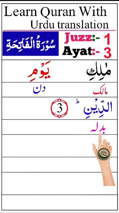 surah fatiha ayt no 03 | juzz 01 Learn quran with urdu translations | daily darood sharif 👆🏻surah fatiha ayt no 03 with finger Tracking Quran Text!👆🏻