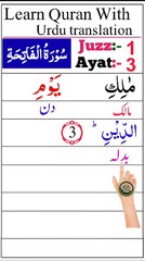 surah fatiha ayt no 03 | juzz 01 Learn quran with urdu translations | daily darood sharif 👆🏻surah fatiha ayt no 03 with finger Tracking Quran Text!👆🏻
