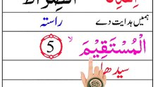 surah fatiha ayt no 05 | juzz 01 Learn quran with urdu translations | daily darood sharif 👆🏻surah fatiha ayt no 05 with finger Tracking Quran Text!👆🏻
