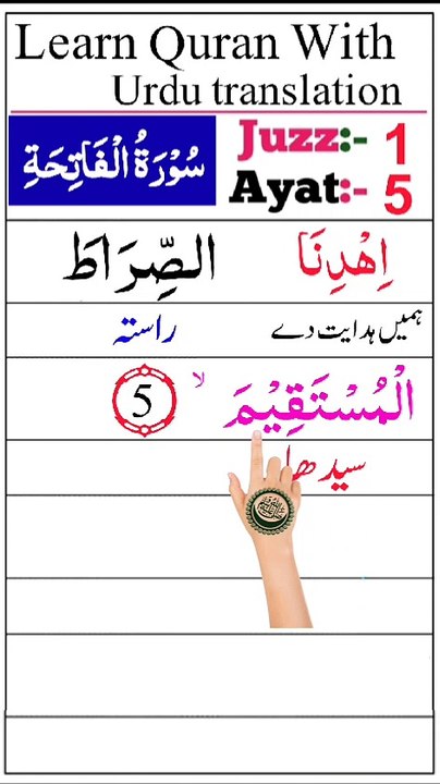 surah fatiha ayt no 05 | juzz 01 Learn quran with urdu translations | daily darood sharif 👆🏻surah fatiha ayt no 05 with finger Tracking Quran Text!👆🏻