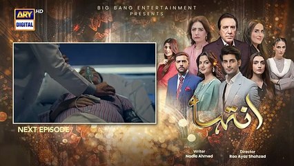Inteha Episode 4 _ Teaser _ Janice Tessa _ Furqan Qureshi _ Ammara Chaudhary _ ARY Digital