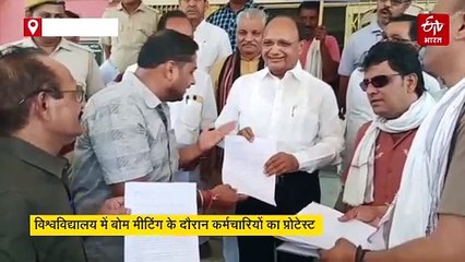 कोटा विश्वविद्यालय में बॉम मीटिंग के दौरान कर्मचारियों का प्रोटेस्ट, बोले-हम भाजपा कार्यकर्ता, फिर भी हो रहे परेशान