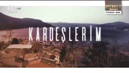 Мойте Братя и Сестри Епизод 79 (2025)