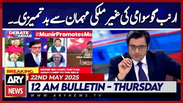 Arnab Goswami Misbehaves with Foreign Guest | ARY News 12 AM Bulletin | 22nd May 2025