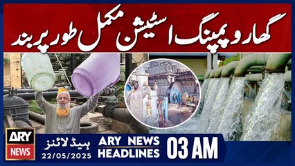 Gharu Pumping Station Completely Shut Down | ARY News 3 AM Headlines | 22nd May 2025