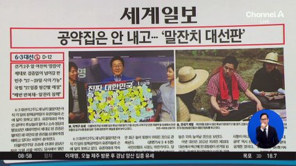 김진의 돌직구쇼 - 5월 22일 신문브리핑