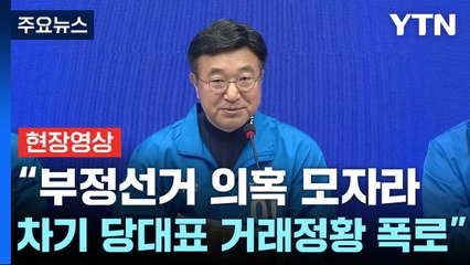 [현장영상+] 민주당 "이 땅에 극우·내란·기득권 무능세력이 발붙일 수 없도록 해달라" / YTN