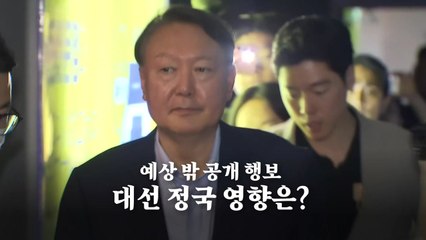 [영상] 윤 전 대통령의 외출 / YTN