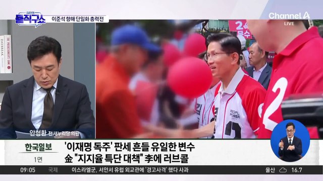 국민의힘, 이준석 향해 단일화 총력전