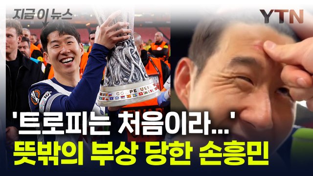 우승 세리머니 하다 부상당한 손흥민... 누가 밀었어요! [지금이뉴스] / YTN