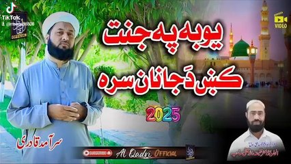 Pashto HD 2025 Best Naat || Saramad Qadri || Yu Ba Pa Janat Ke Da Janan Sara