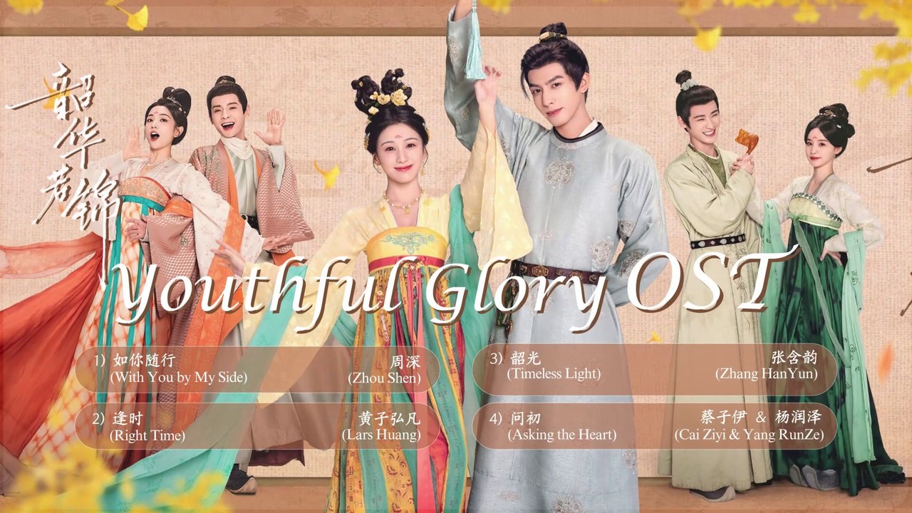 【Chi/Eng/Pinyin Lyrics】 Youthful Glory OST Full Playlist 《韶华若锦》 影视原声带