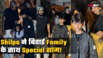 Shilpa Shetty फैमिली डिनर पर ग्लैम लुक में स्पॉट हुईं, बेटे और Shamita के साथ दिखीं | FilmiBeat