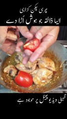 Authentic Charsi Chicken Karahi Recipe | Resturent Style Chicken Karahi چرسی کڑاہی
