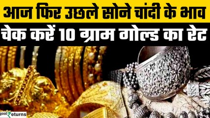 Gold Price Today: 22 मई को गोल्ड हुआ सस्ता, चेक करें रेट | GoodReturns