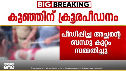 'കുട്ടിക്ക്‌ കൂടുതൽ അടുപ്പം അച്ഛന്റെ സഹോദരന്മാരോട്': നിർണായകമായത് അമ്മയുടെ മൊഴി