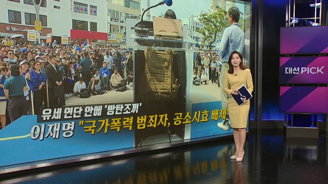 국가폭력 공소시효 배제 [앵커리포트] / YTN