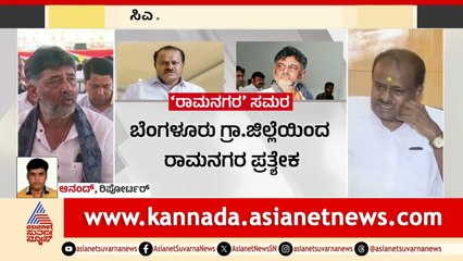 ರಾಮನಗರ ಜಿಲ್ಲೆ ಹೆಸರು ಬದಲಾಗುತ್ತಾ? | Suvarna News | Kannada News | Ramanagara