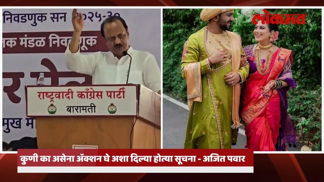 अजित पवारांनी हगवणेंच्या लग्नात चावी का दिली यावरही दिलं स्पष्टीकरण